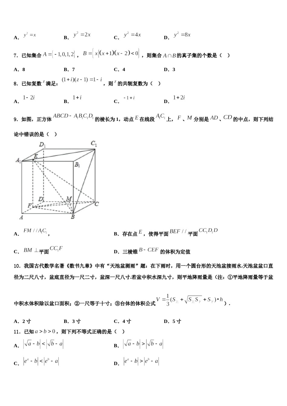 北京市东城区北京第六十六中学2023-2024学年高考仿真模拟数学试卷含解析.doc_第2页