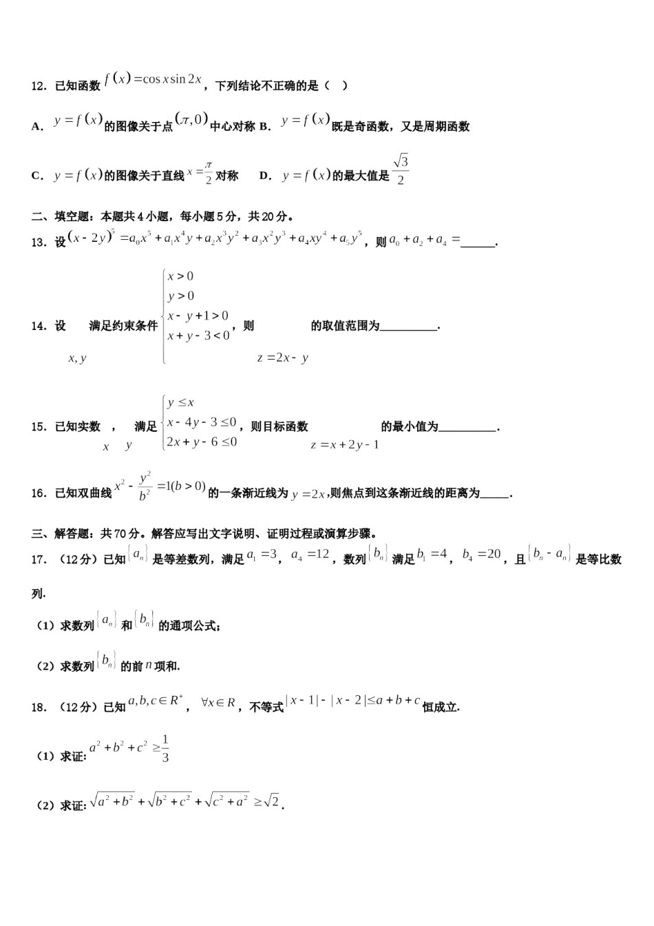 北京市东城区北京第六十六中学2023-2024学年高考仿真模拟数学试卷含解析.doc_第3页