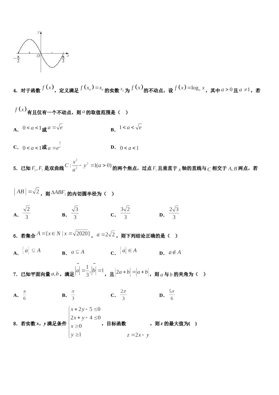 北京市东城区市级名校2024年高三一诊考试数学试卷含解析.doc_第2页