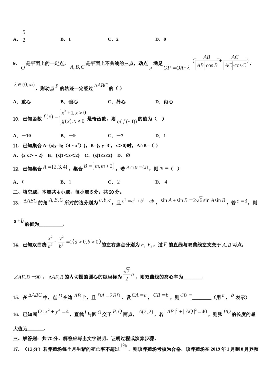 北京市东城区市级名校2024年高三一诊考试数学试卷含解析.doc_第3页