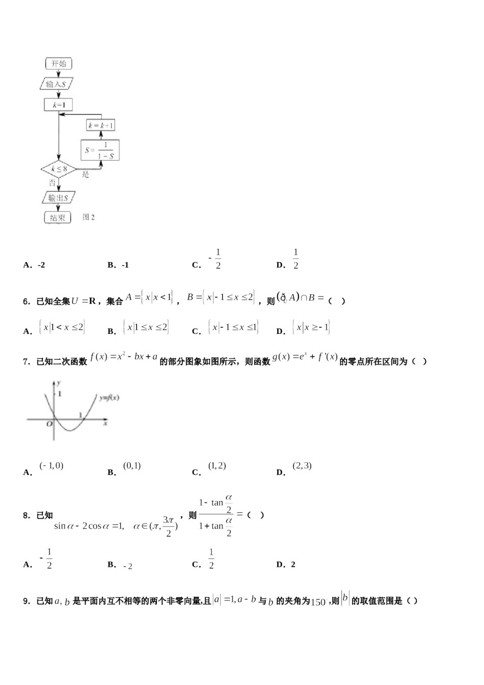 北京市东城区汇文中学2024年高三第一次调研测试数学试卷含解析.doc_第2页