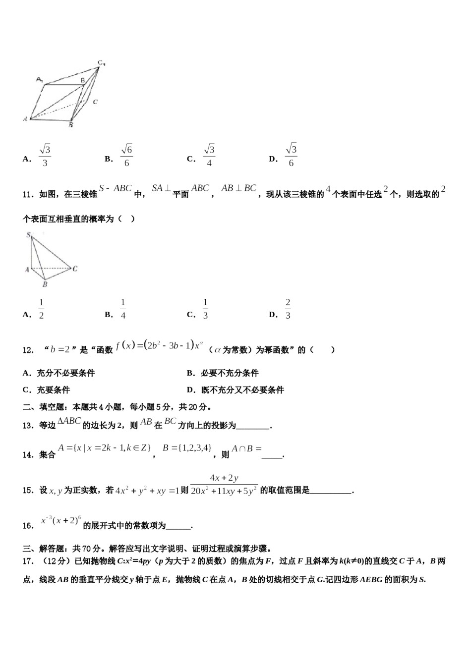 北京市东城区第二十二中学2023-2024学年高三下学期联合考试数学试题含解析.doc_第3页