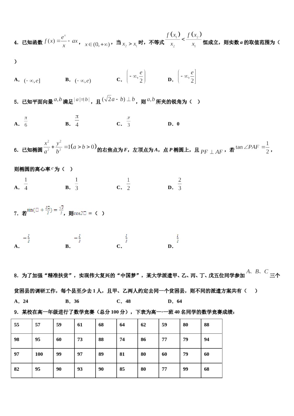 北京市东城区第五中学2024届高三下学期第五次调研考试数学试题含解析.doc_第2页