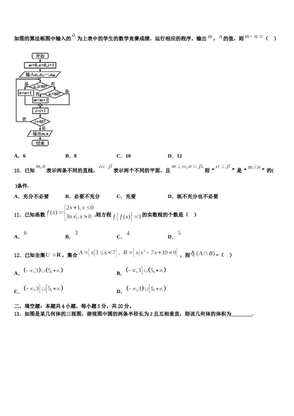 北京市东城区第五中学2024届高三下学期第五次调研考试数学试题含解析.doc_第3页