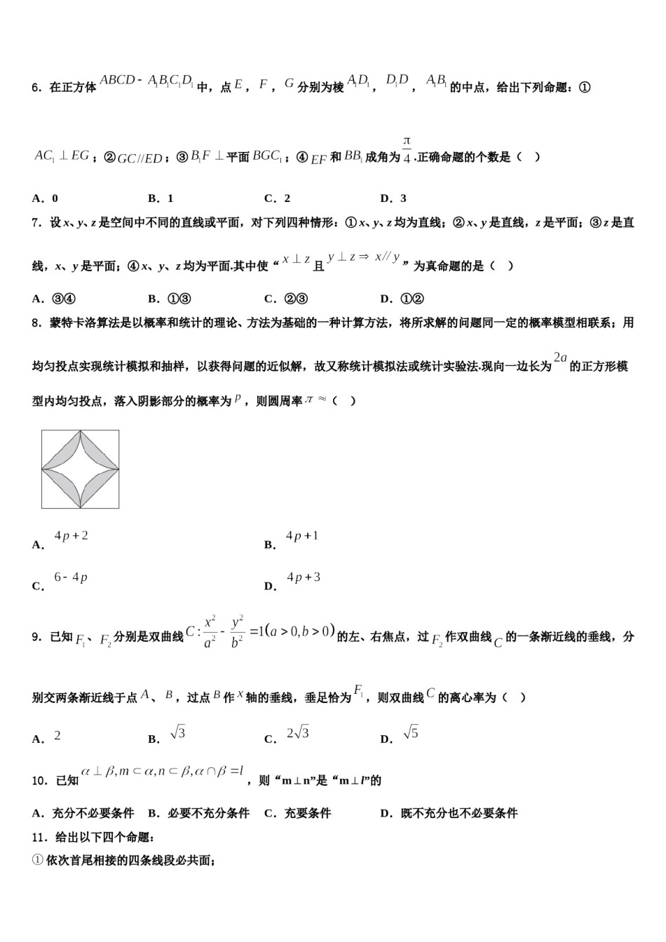 北京市中国人民大学附属中学2024届高三冲刺模拟数学试卷含解析.doc_第2页