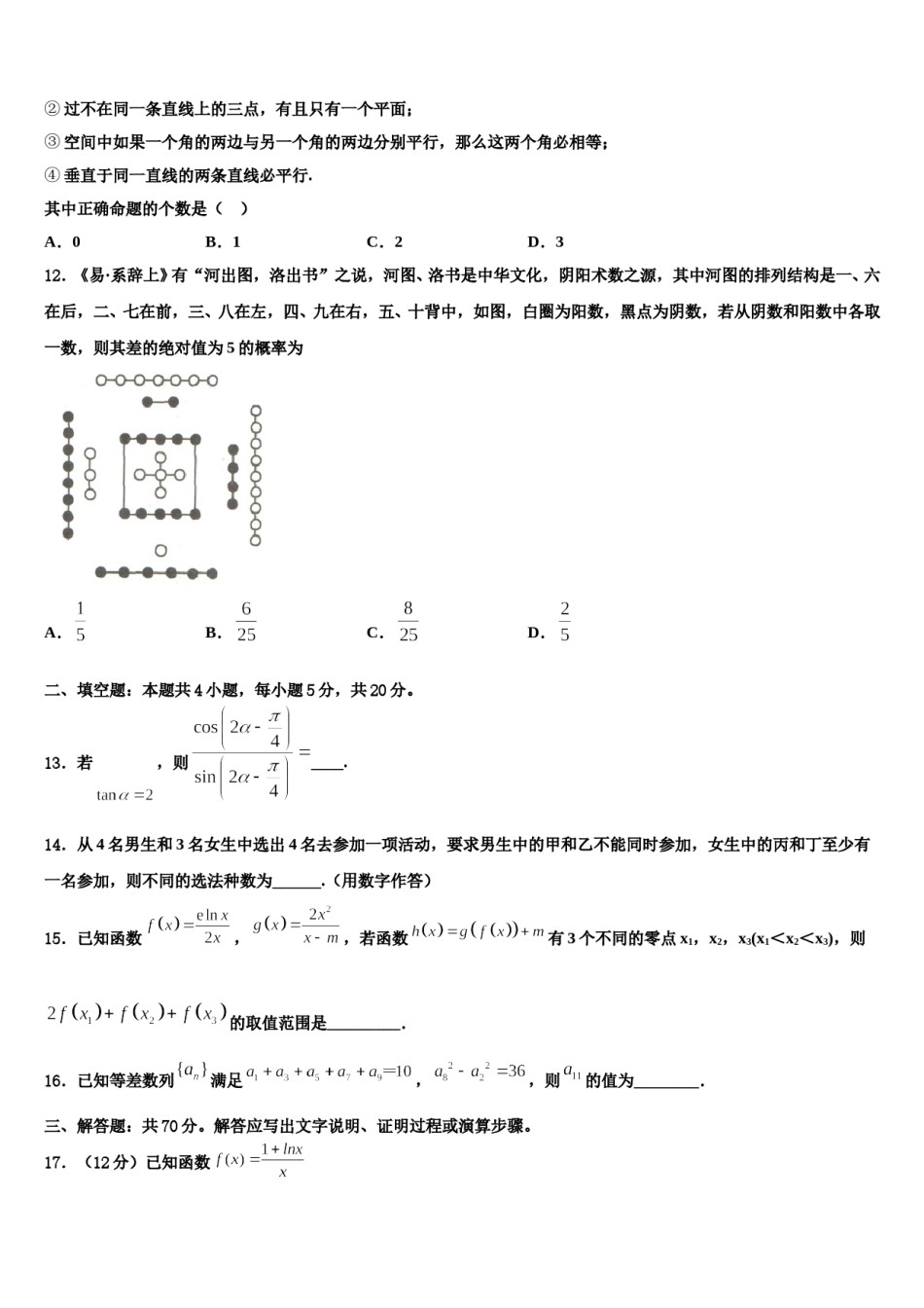 北京市中国人民大学附属中学2024届高三冲刺模拟数学试卷含解析.doc_第3页