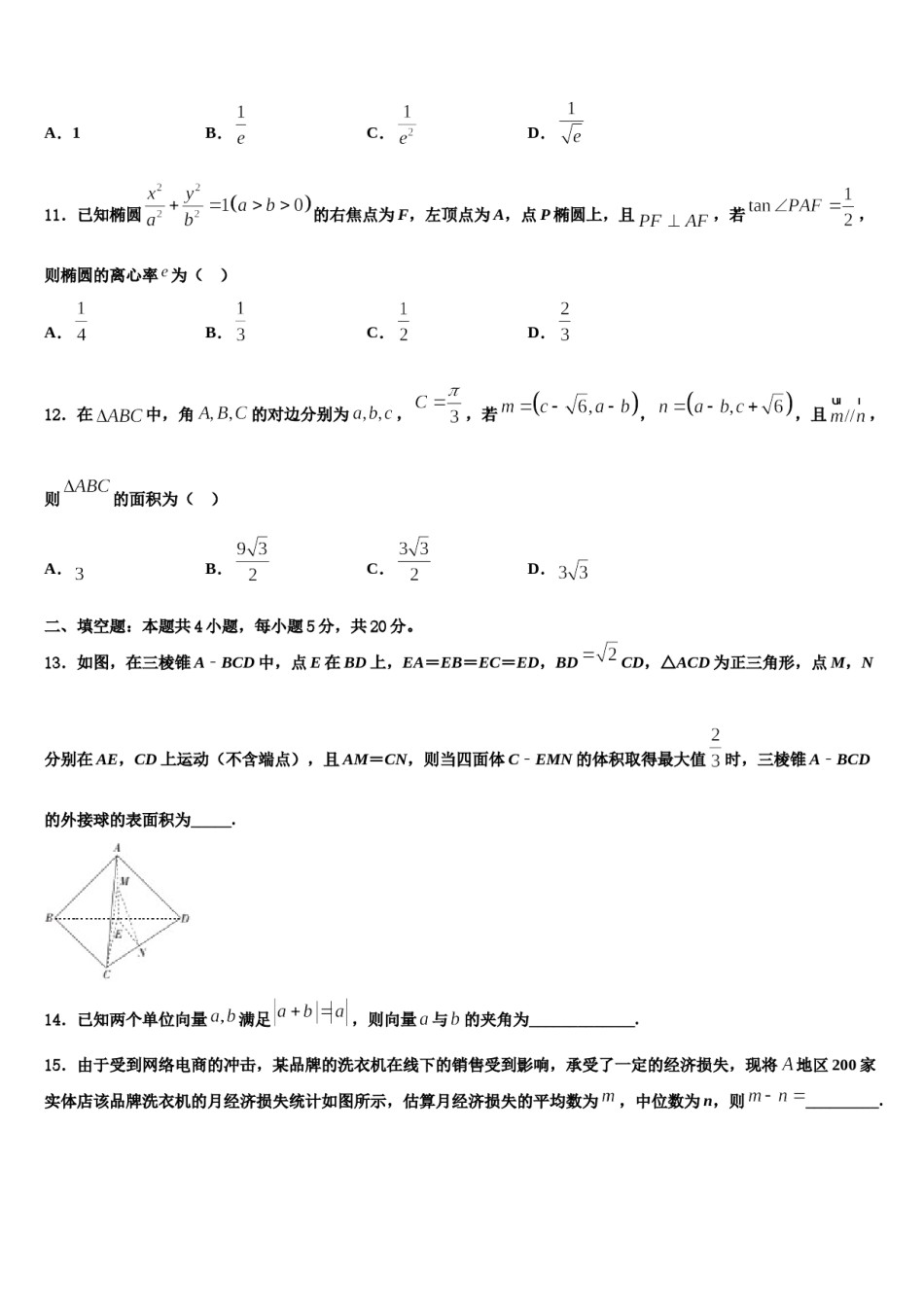 北京市丰台二中2023-2024学年高三第一次模拟考试数学试卷含解析.doc_第3页