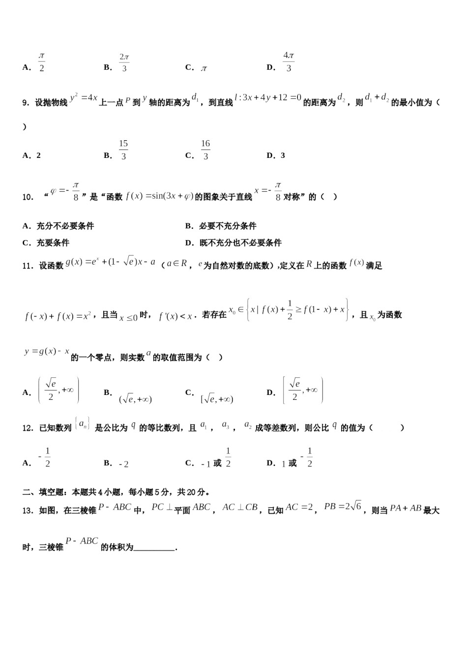 北京市丰台二中2023-2024学年高三第二次模拟考试数学试卷含解析.doc_第3页