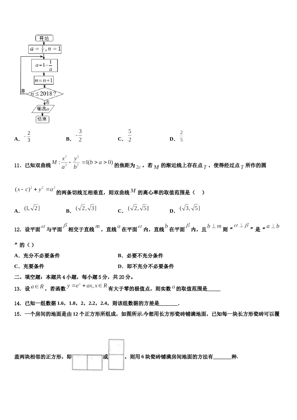 北京市丰台区北京第十二中学2024届高三下学期一模考试数学试题含解析.doc_第3页