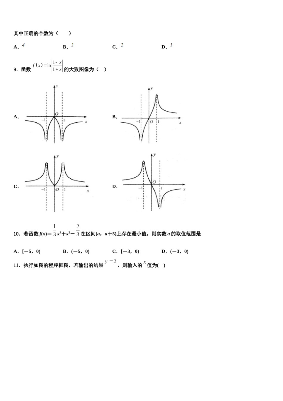 北京市丰台区第十二中学2023-2024学年高考数学四模试卷含解析.doc_第3页