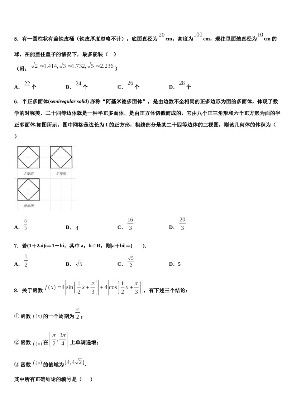 北京市北师大附中2024年高三第六次模拟考试数学试卷含解析.doc_第2页