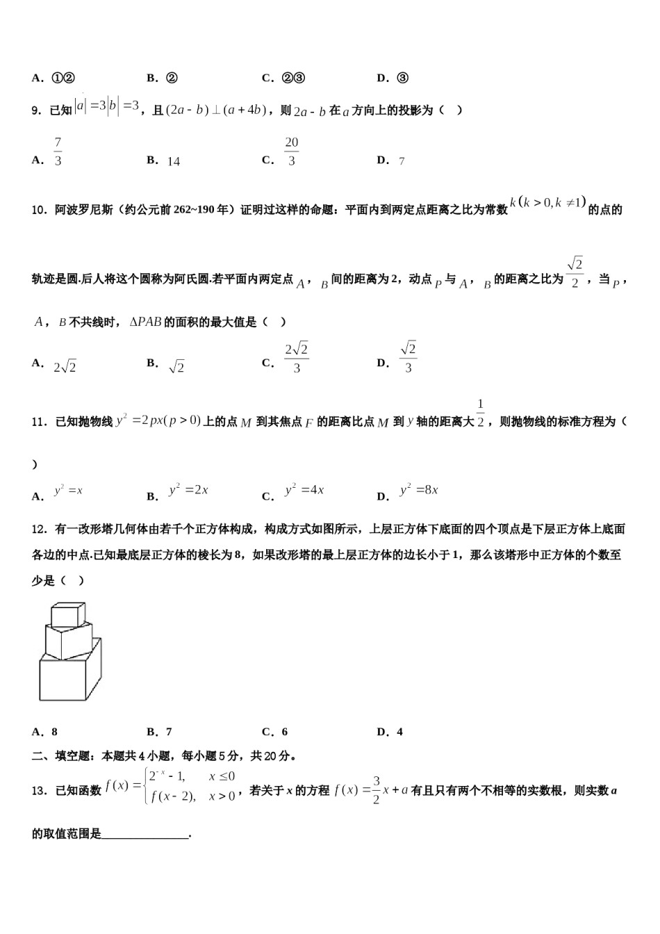 北京市北师大附中2024年高三第六次模拟考试数学试卷含解析.doc_第3页