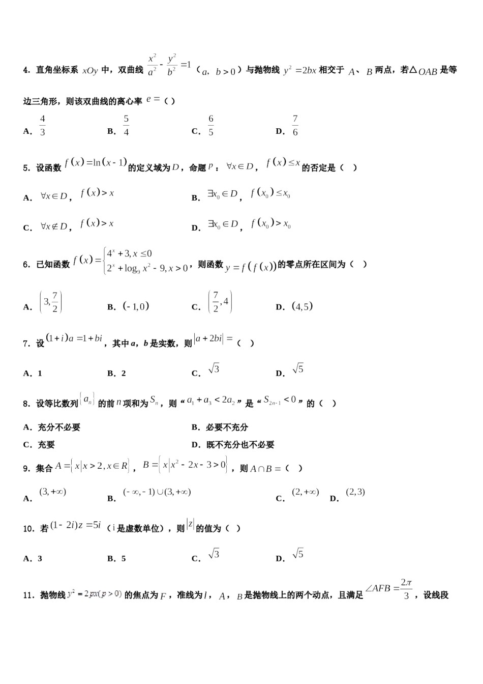 北京市北师大附中2024年高三（最后冲刺）数学试卷含解析.doc_第2页