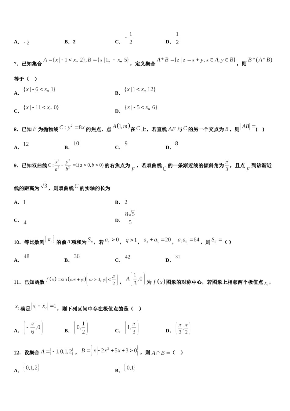 北京市回民学校2024届高三六校第一次联考数学试卷含解析.doc_第2页