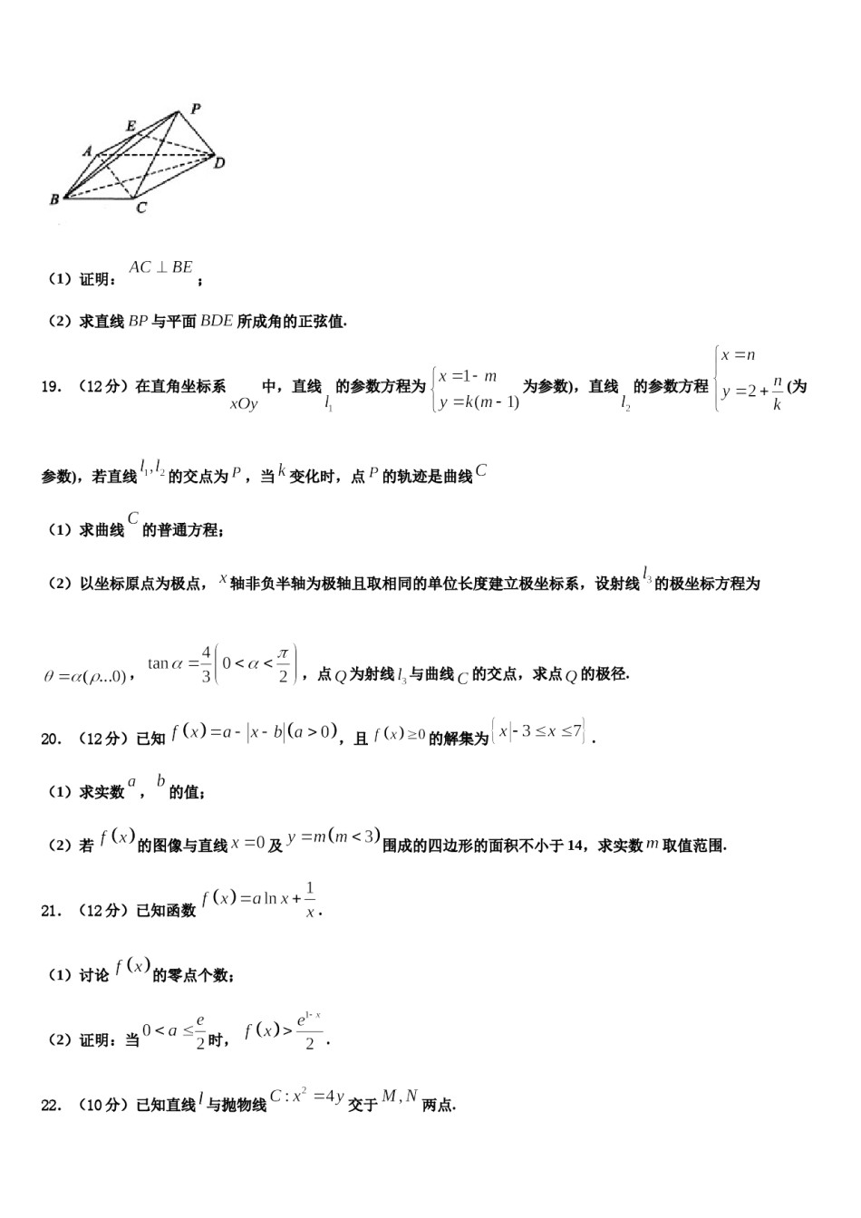 北京市回民学校2024届高三六校第一次联考数学试卷含解析.doc_第3页