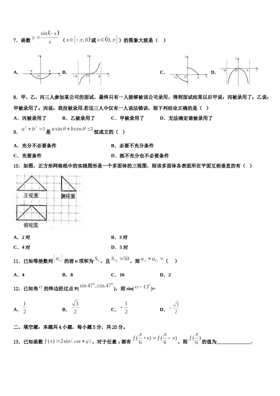 北京市大兴区魏善庄中学2024年高三考前热身数学试卷含解析.doc_第2页