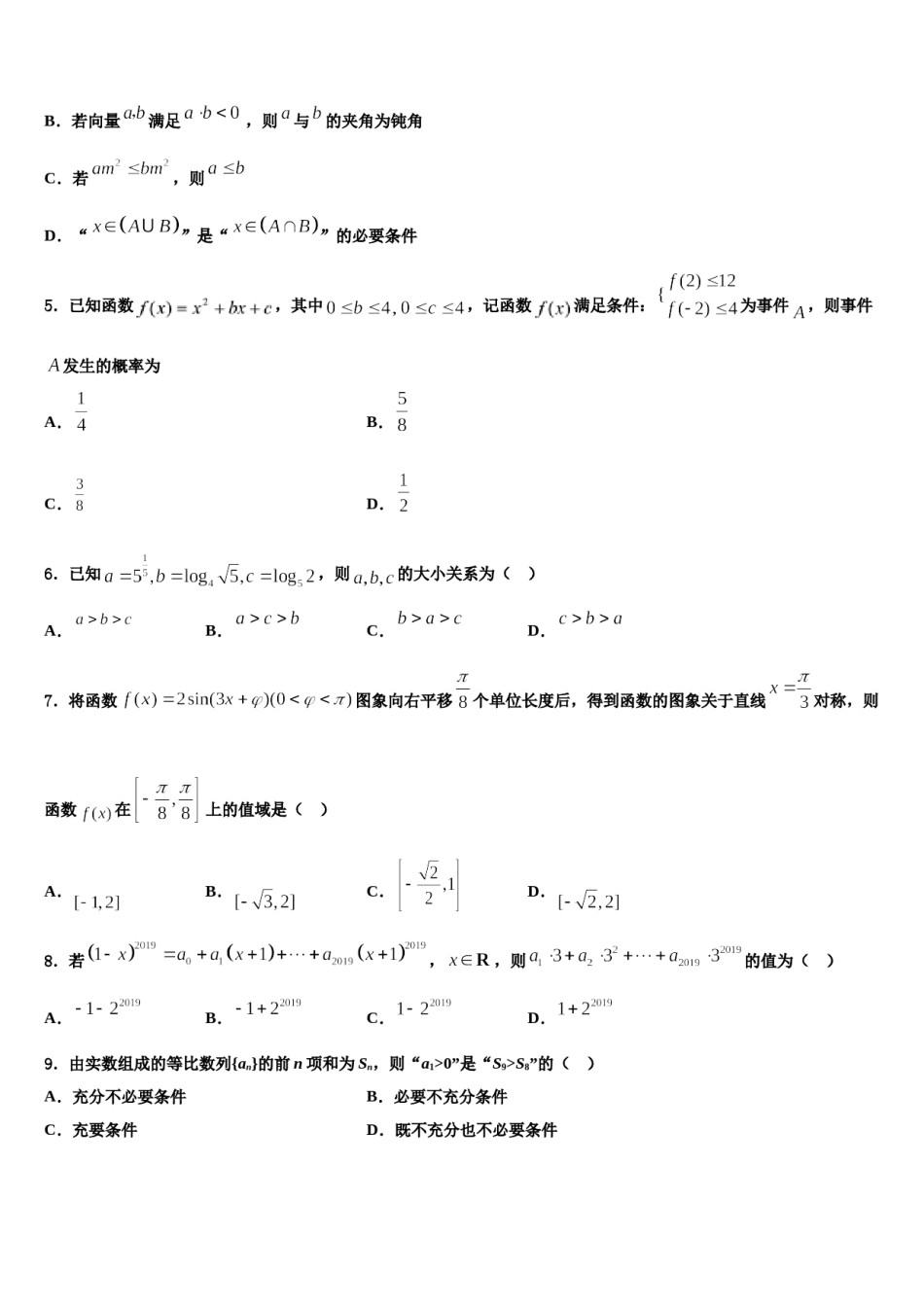 北京市大峪中学2024年高考冲刺押题（最后一卷）数学试卷含解析.doc_第2页