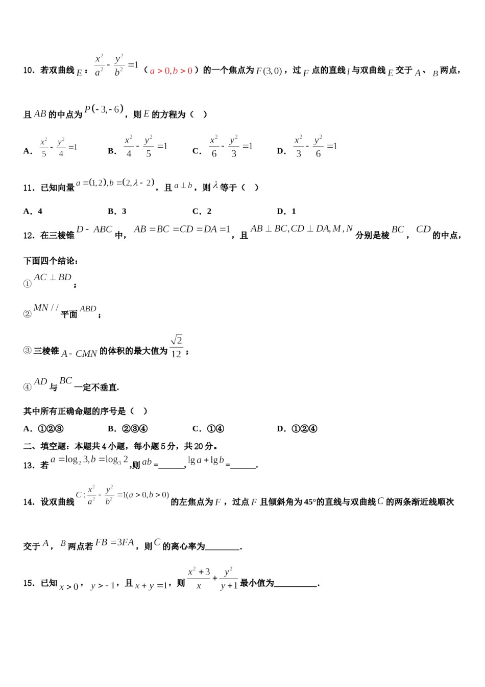 北京市大峪中学2024年高考冲刺押题（最后一卷）数学试卷含解析.doc_第3页