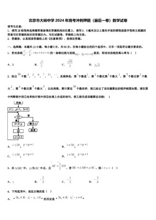 北京市大峪中学2024年高考冲刺押题（最后一卷）数学试卷含解析.doc