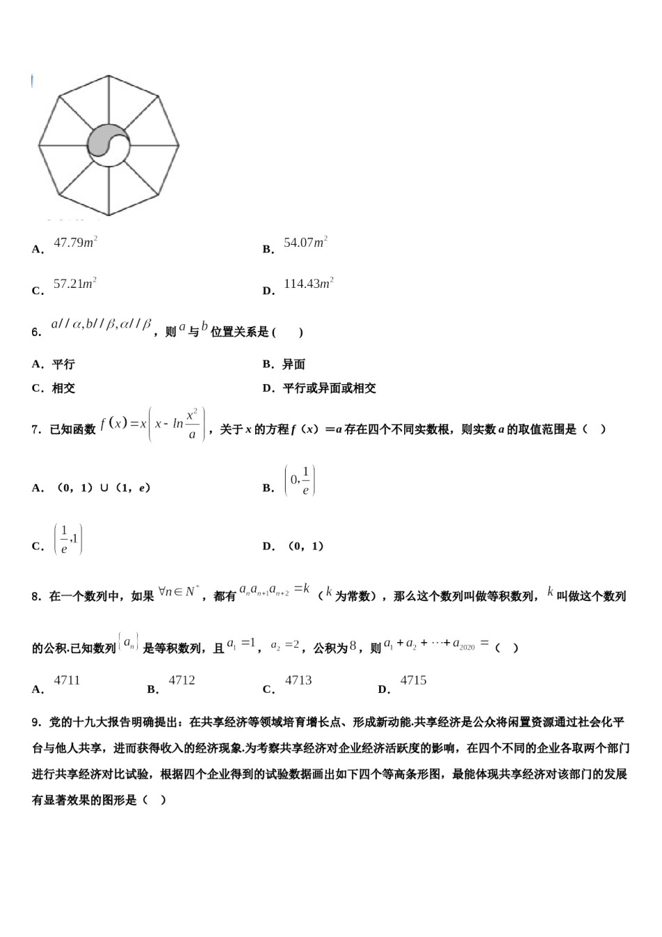 北京市密云区2023-2024学年高三下学期联考数学试题含解析.doc_第2页
