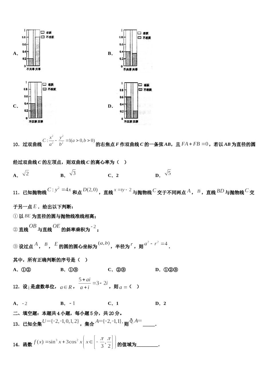 北京市密云区2023-2024学年高三下学期联考数学试题含解析.doc_第3页