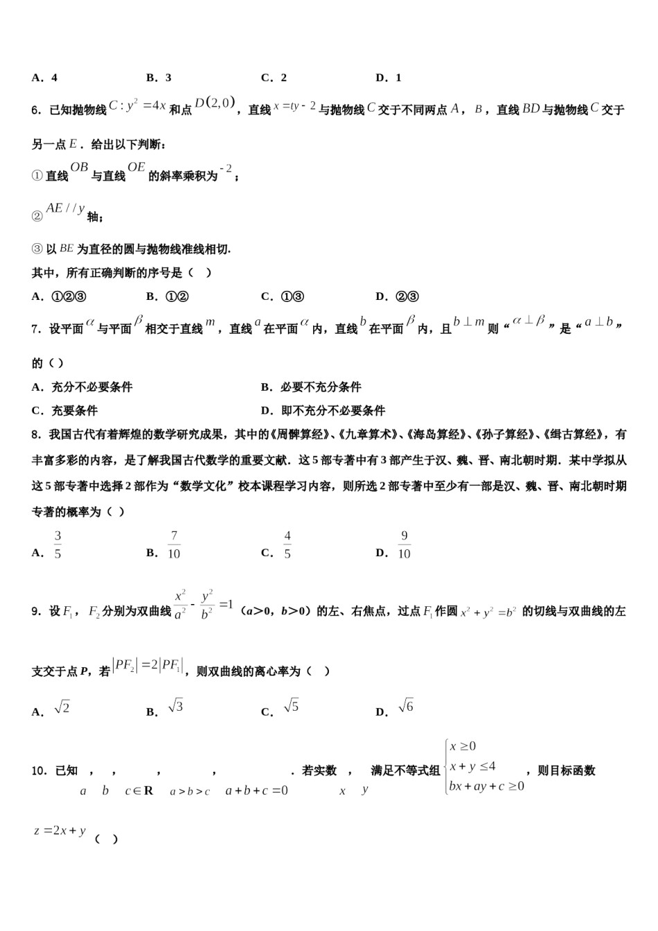北京市密云区2024届高三第一次模拟考试数学试卷含解析.doc_第2页