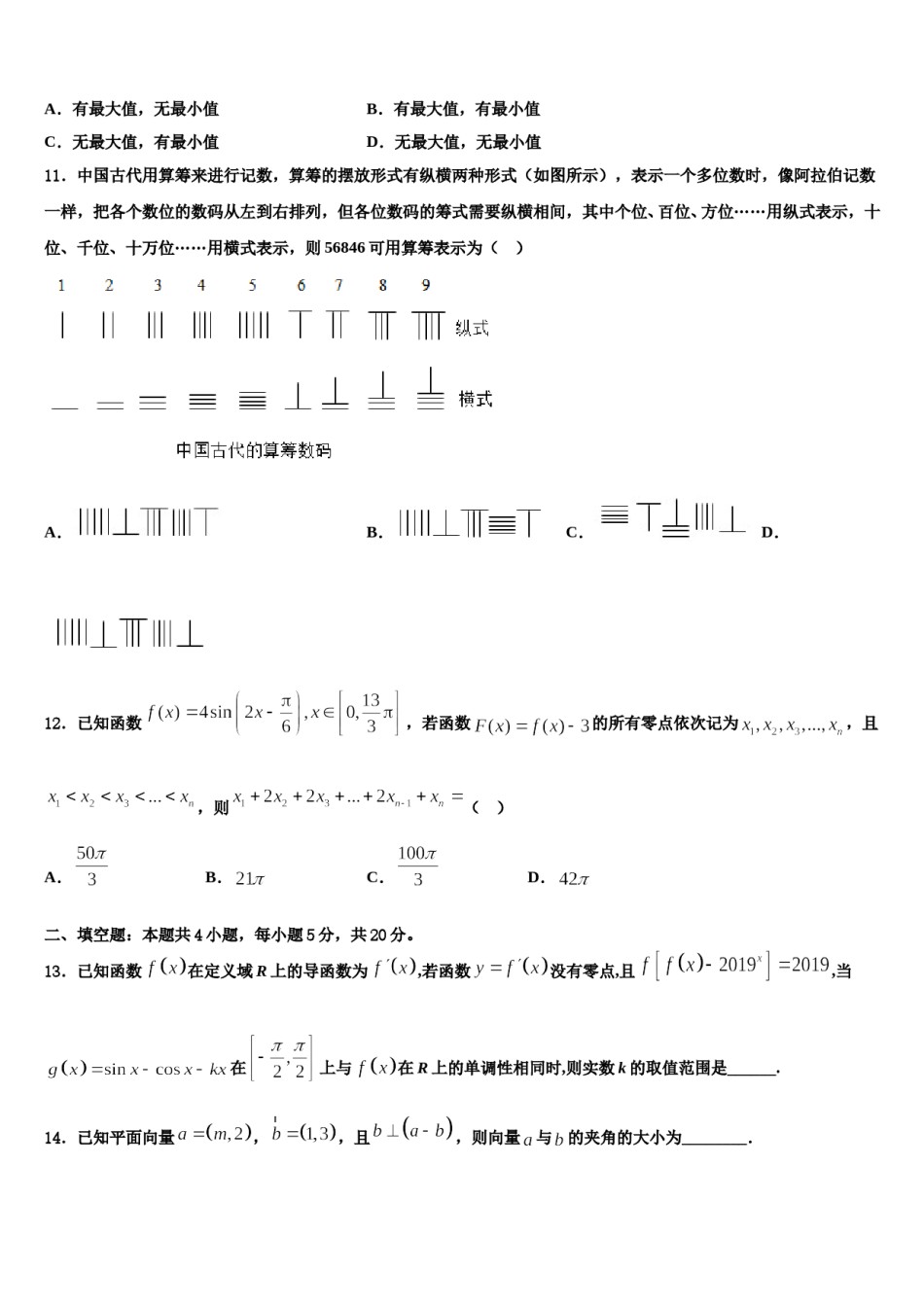 北京市密云区2024届高三第一次模拟考试数学试卷含解析.doc_第3页