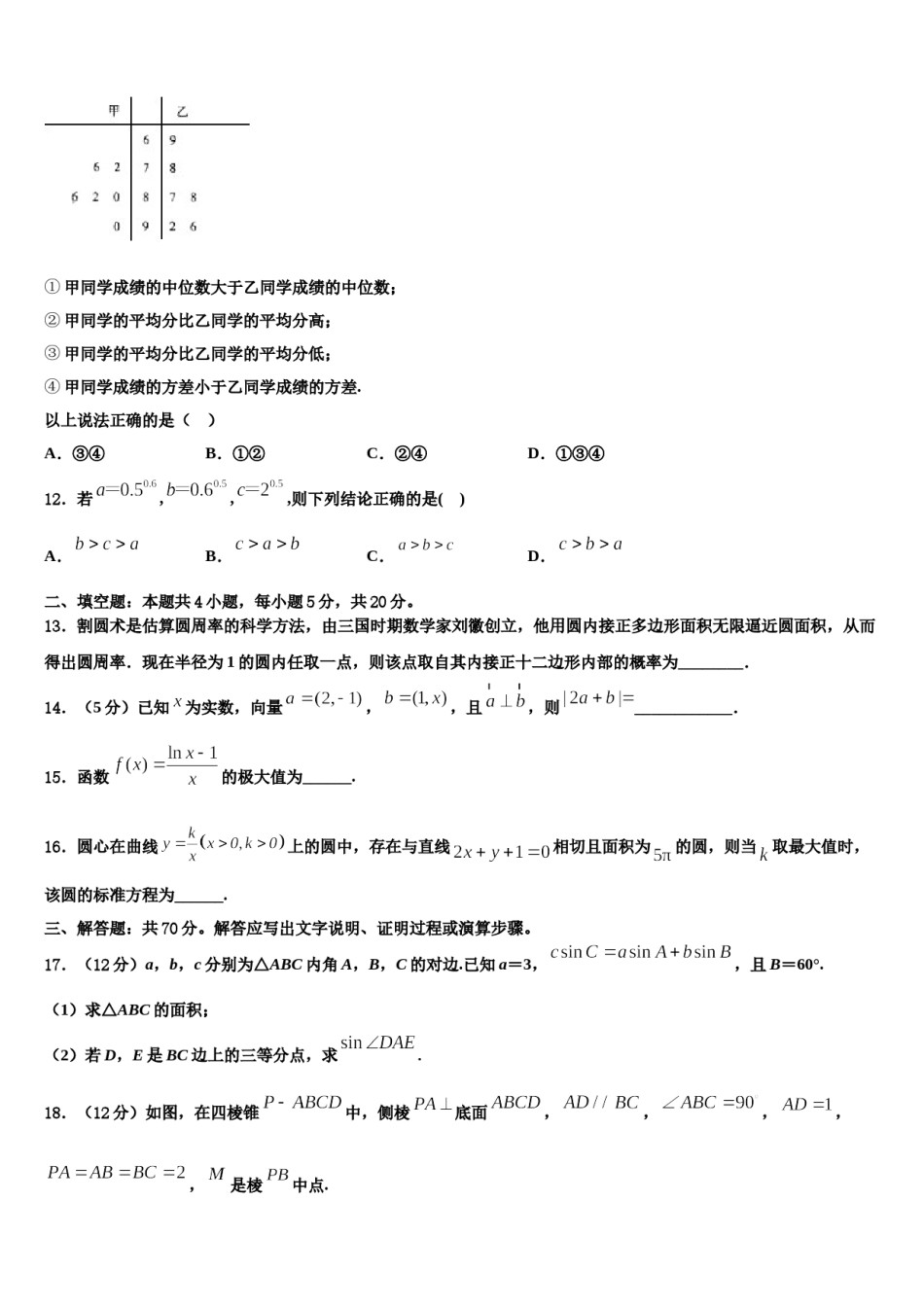 北京市对外经济贸易大学附属中学2024年高三第二次诊断性检测数学试卷含解析.doc_第3页