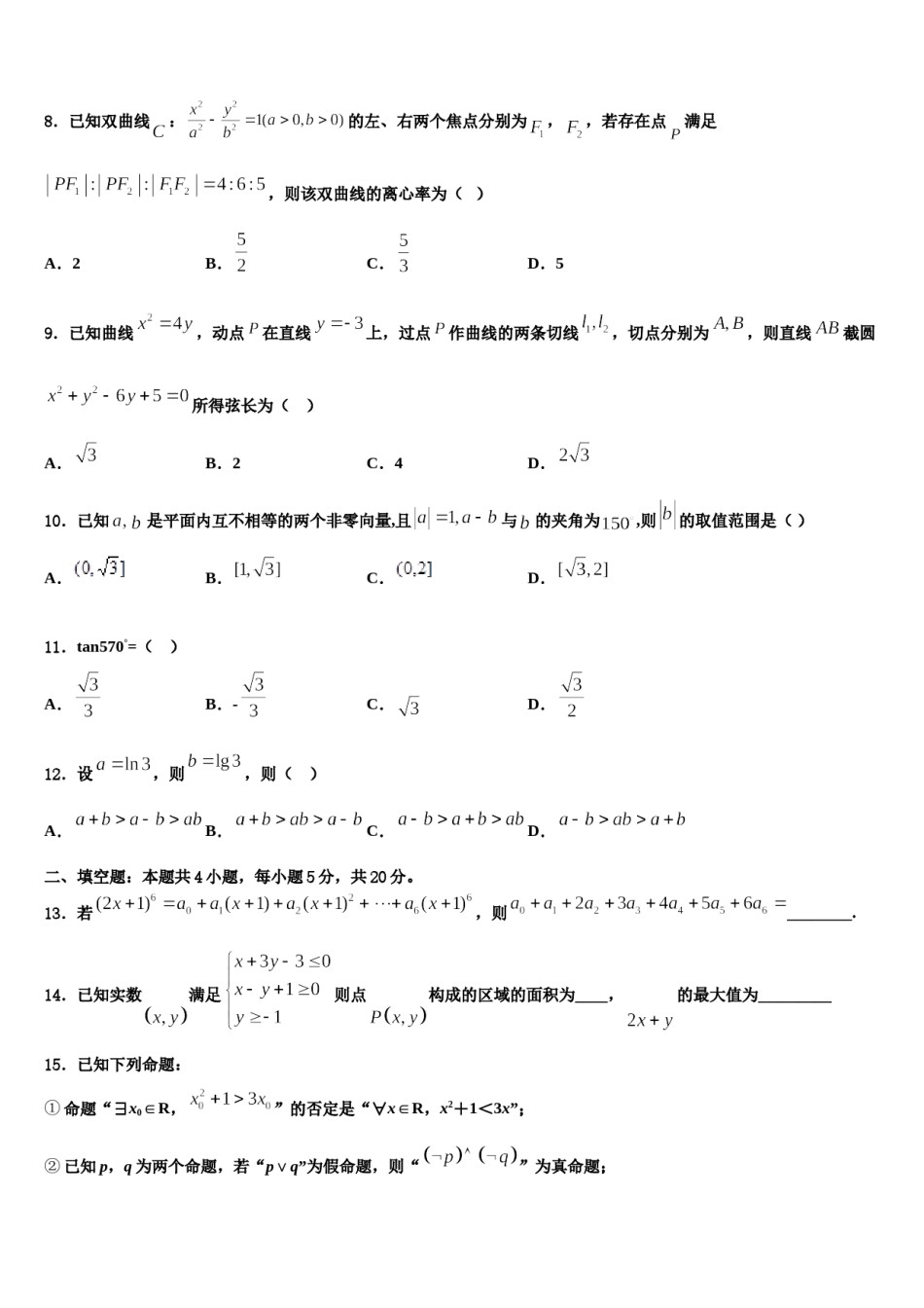 北京市对外经济贸易大学附属中学2024年高考数学二模试卷含解析.doc_第2页