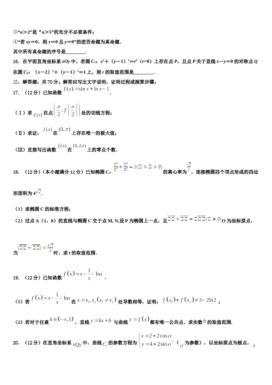 北京市对外经济贸易大学附属中学2024年高考数学二模试卷含解析.doc_第3页