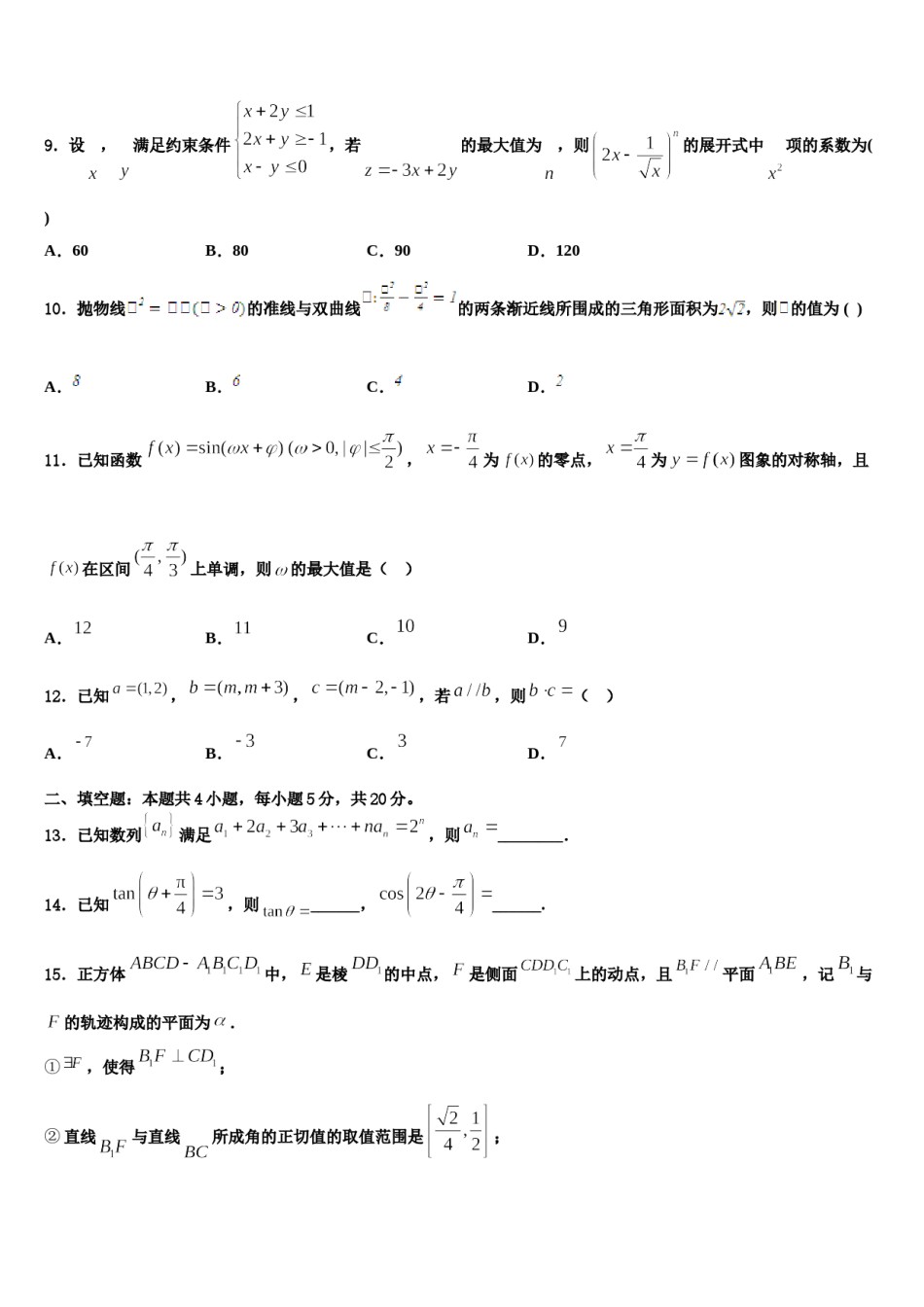 北京市师大二附中2023-2024学年高考数学倒计时模拟卷含解析.doc_第3页