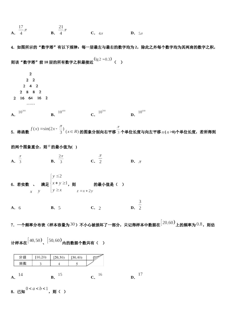 北京市师大二附中2024年高三冲刺模拟数学试卷含解析.doc_第2页