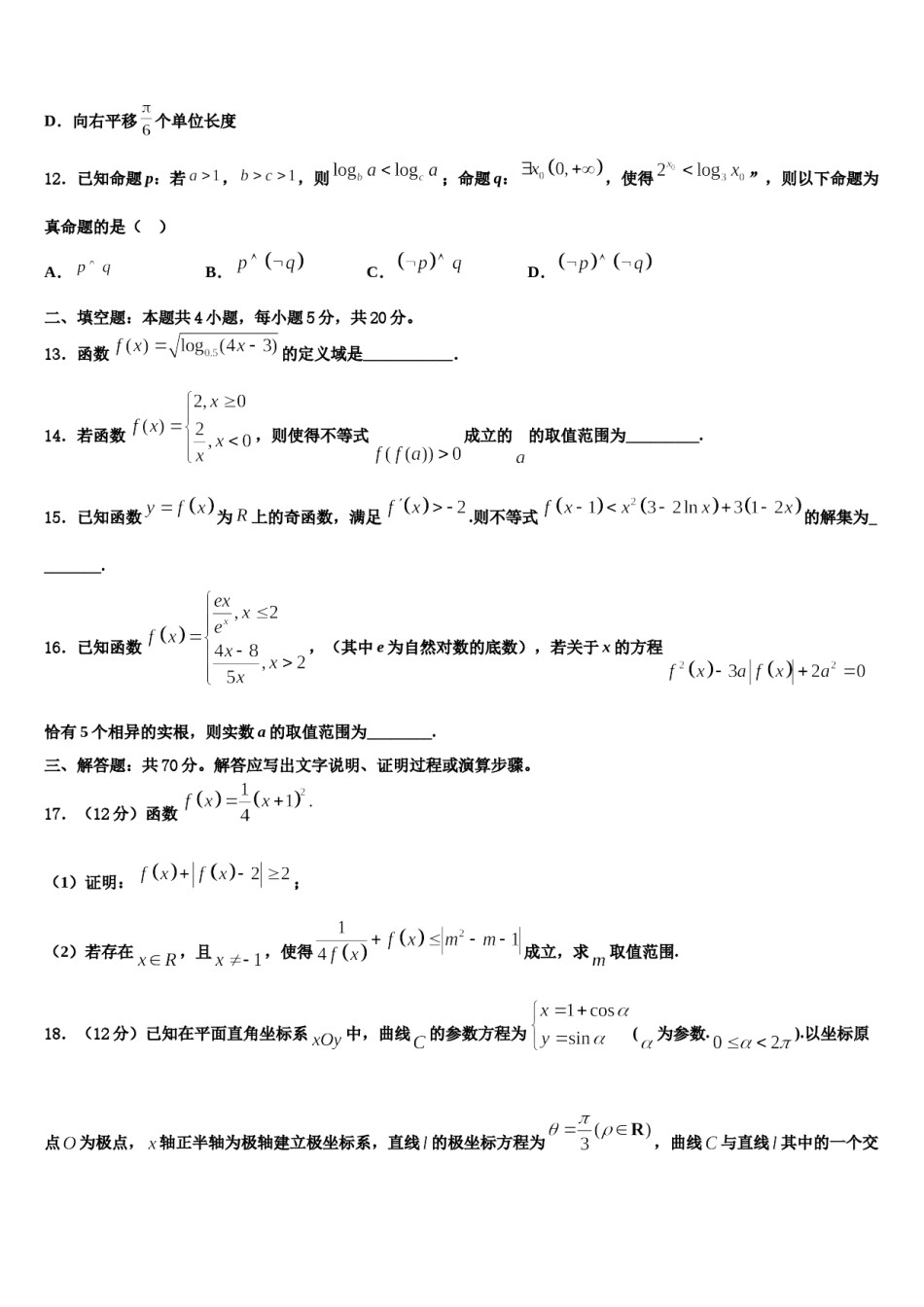 北京市师大二附中2024年高三冲刺模拟数学试卷含解析.doc_第3页
