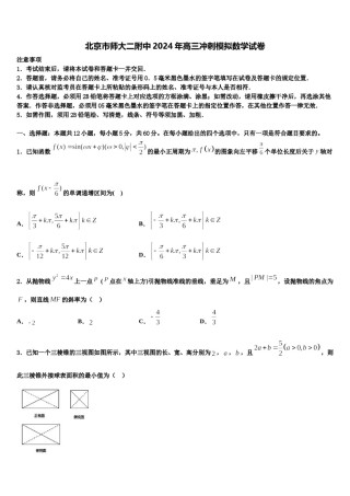 北京市师大二附中2024年高三冲刺模拟数学试卷含解析.doc