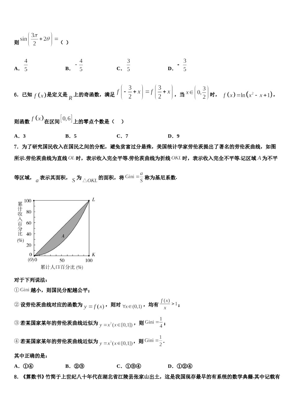 北京市师大附中2024届高三冲刺模拟数学试卷含解析.doc_第2页