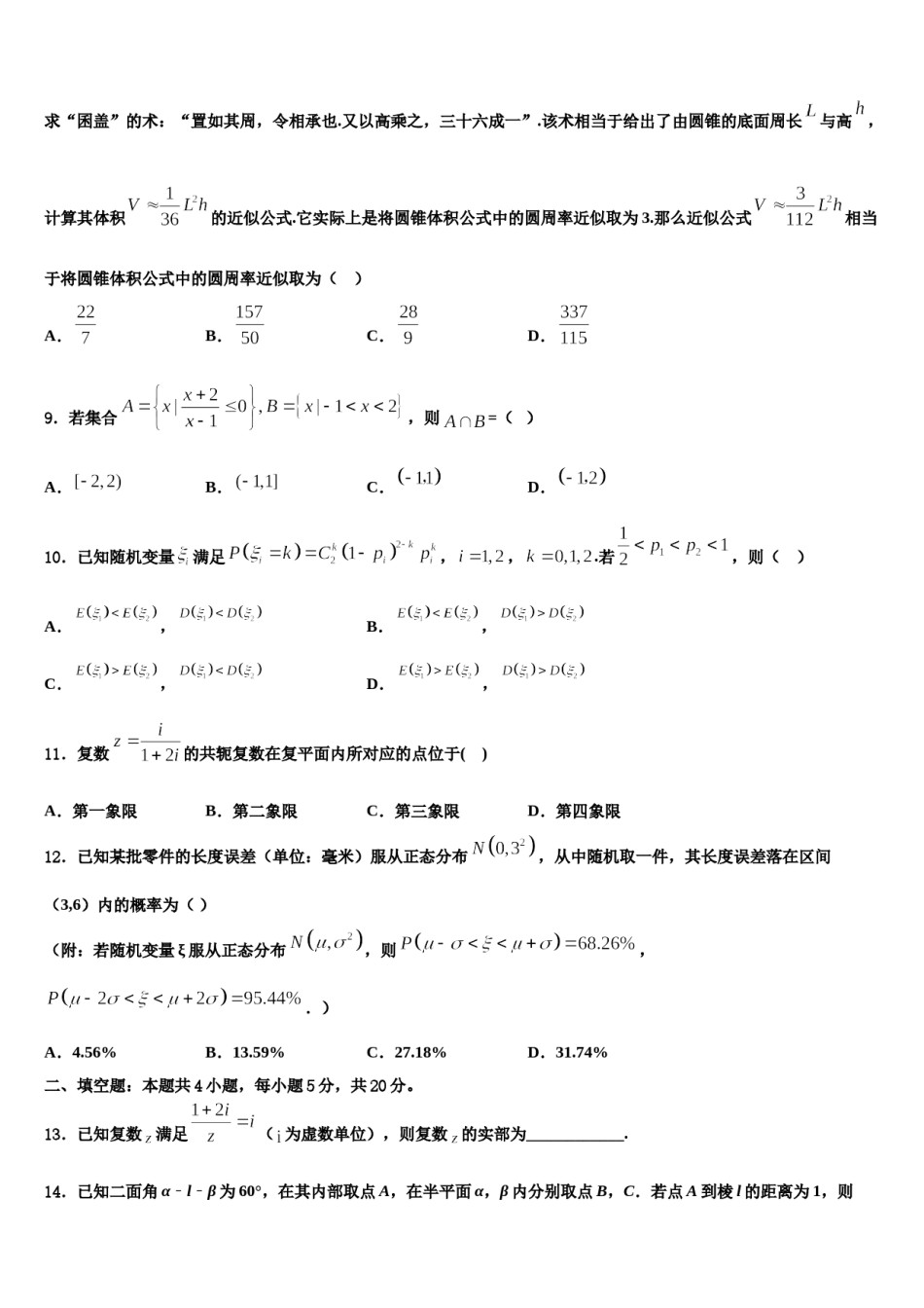 北京市师大附中2024届高三冲刺模拟数学试卷含解析.doc_第3页