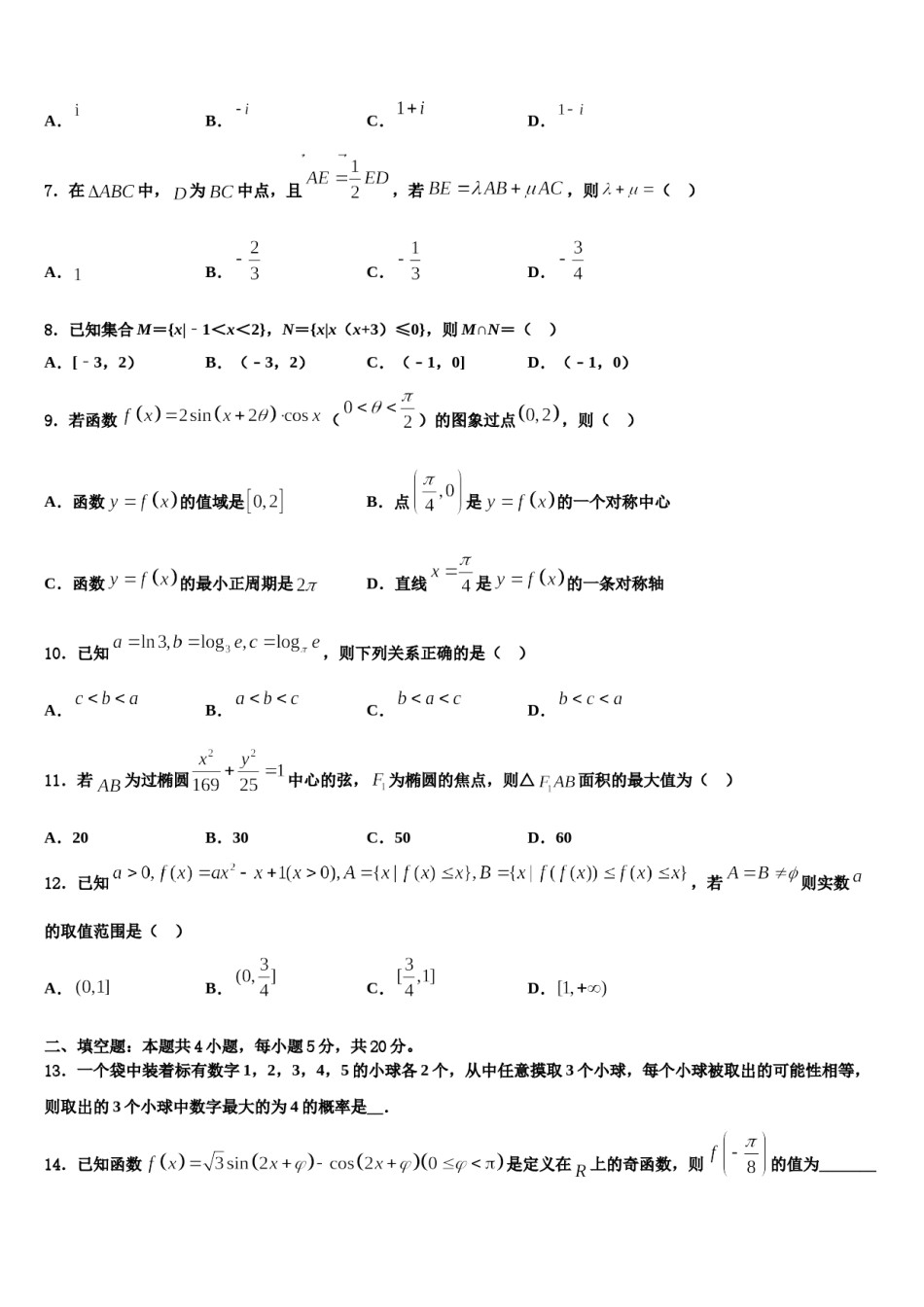 北京市师范大学附属中学2023-2024学年高考全国统考预测密卷数学试卷含解析.doc_第2页