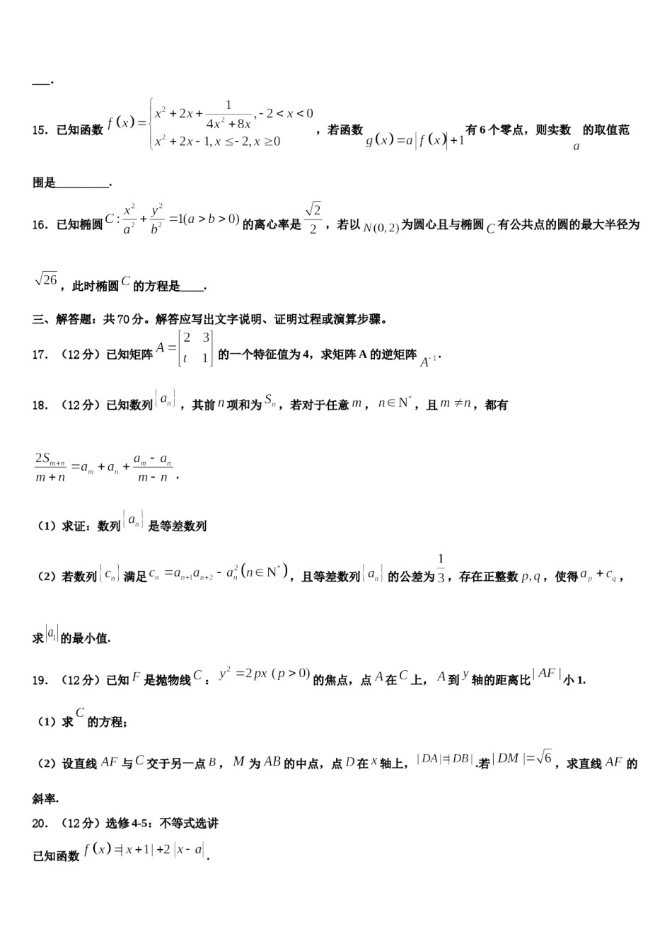 北京市师范大学附属中学2023-2024学年高考全国统考预测密卷数学试卷含解析.doc_第3页