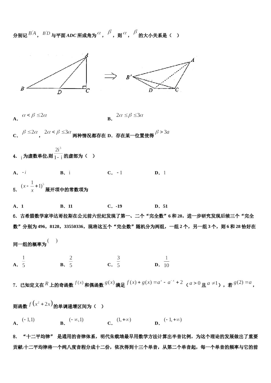北京市师范大学附属中学2024年高三冲刺模拟数学试卷含解析.doc_第2页