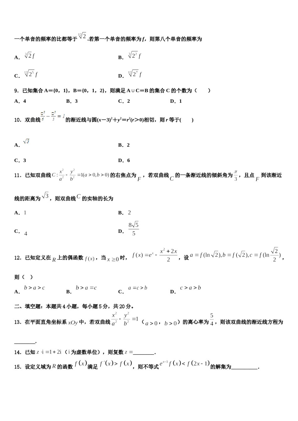 北京市师范大学附属中学2024年高三冲刺模拟数学试卷含解析.doc_第3页
