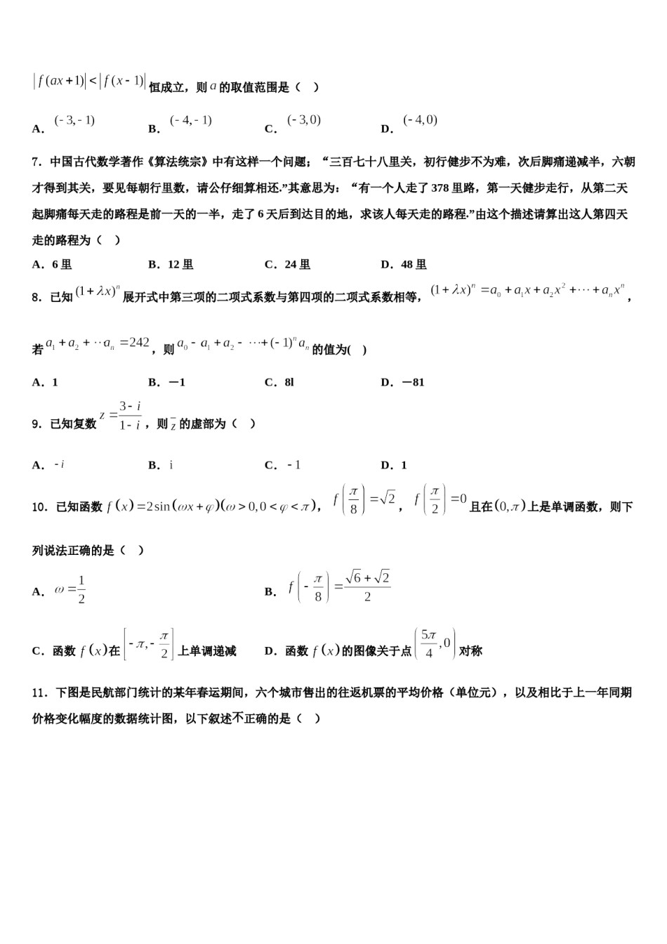 北京市延庆区市级名校2024年高三（最后冲刺）数学试卷含解析.doc_第2页