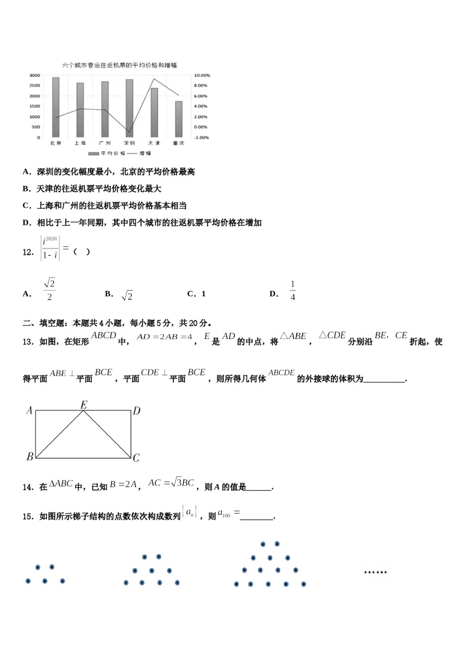 北京市延庆区市级名校2024年高三（最后冲刺）数学试卷含解析.doc_第3页