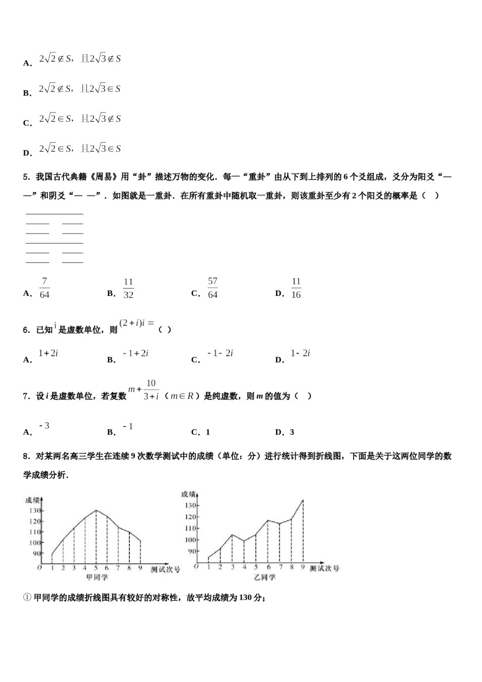 北京市房山区2023-2024学年高三适应性调研考试数学试题含解析.doc_第2页