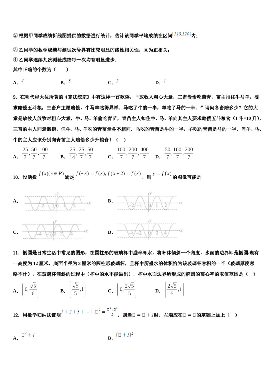 北京市房山区2023-2024学年高三适应性调研考试数学试题含解析.doc_第3页