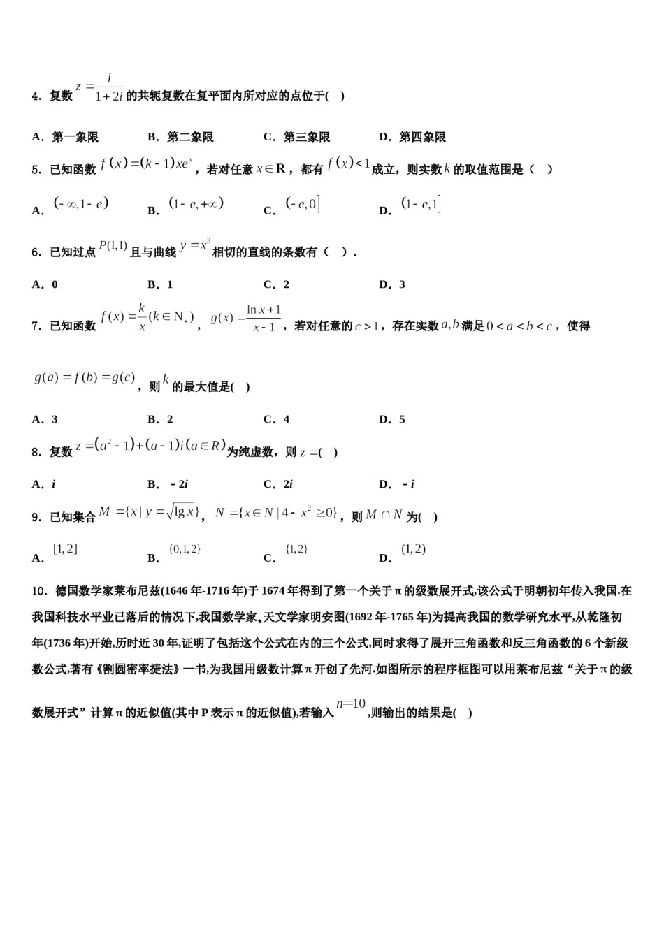 北京市房山区4中2023-2024学年高三冲刺模拟数学试卷含解析.doc_第2页