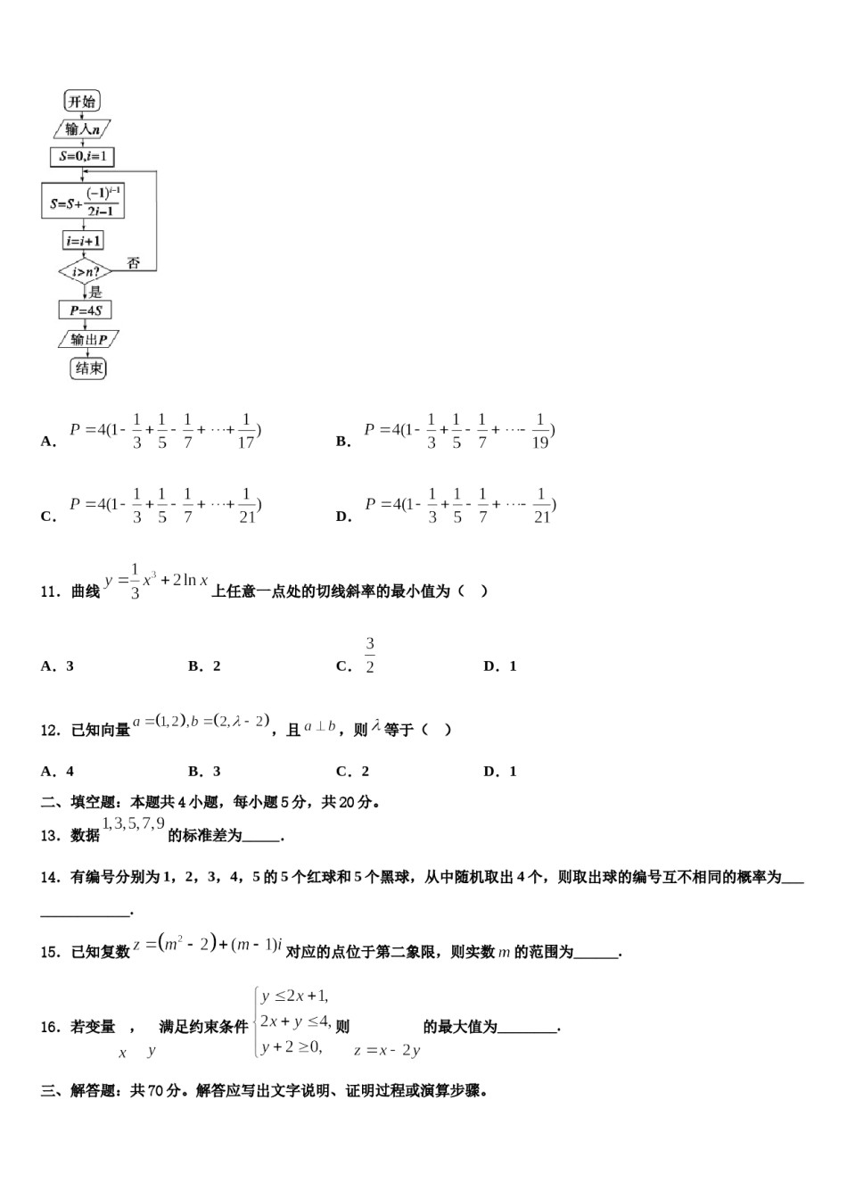 北京市房山区4中2023-2024学年高三冲刺模拟数学试卷含解析.doc_第3页