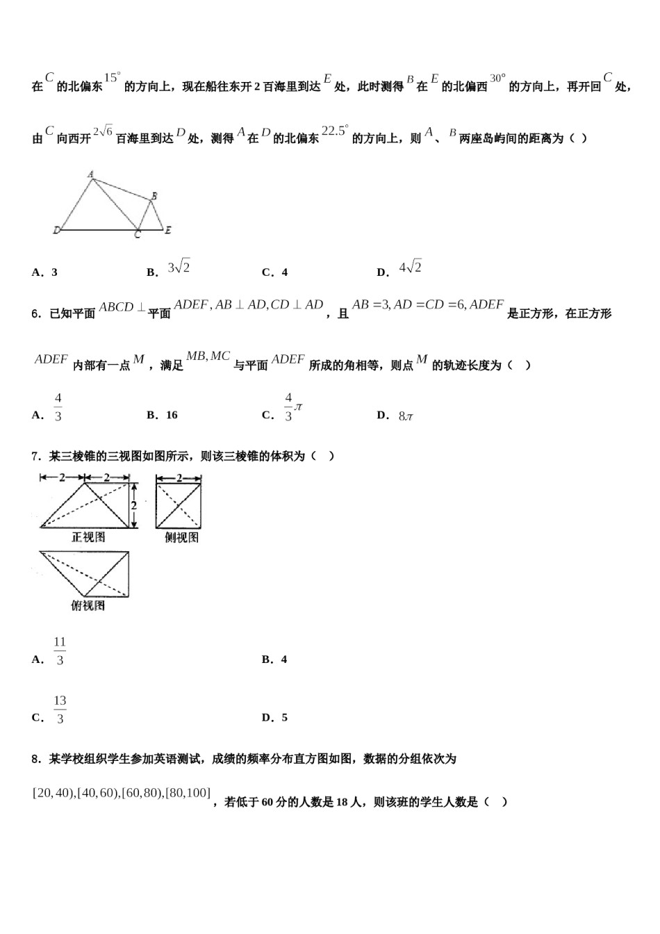 北京市房山区周口店中学2023-2024学年高考数学考前最后一卷预测卷含解析.doc_第2页