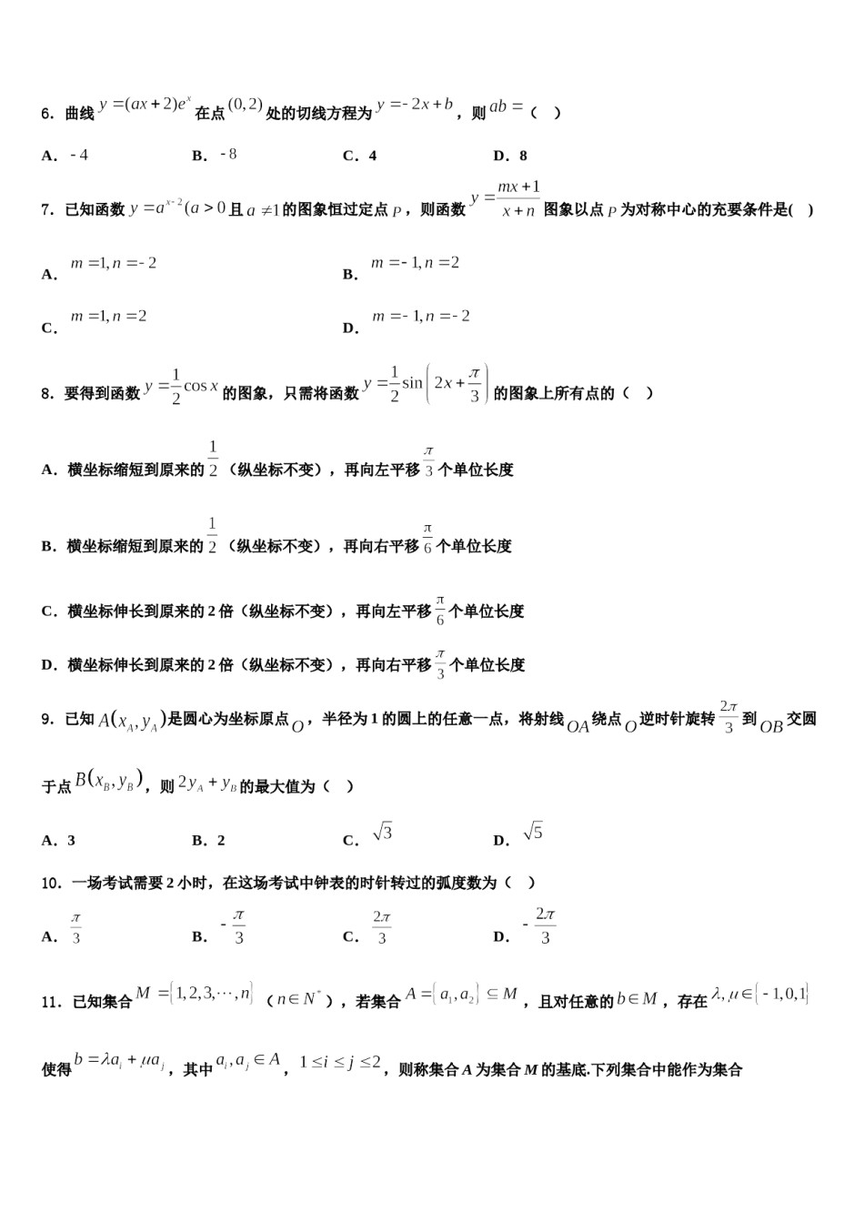 北京市房山区市级名校2024届高考压轴卷数学试卷含解析.doc_第2页