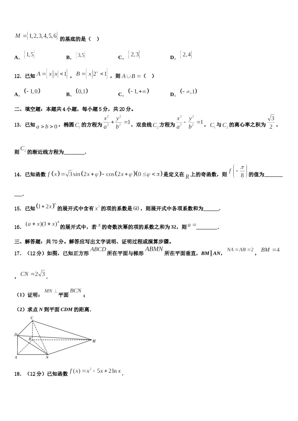北京市房山区市级名校2024届高考压轴卷数学试卷含解析.doc_第3页
