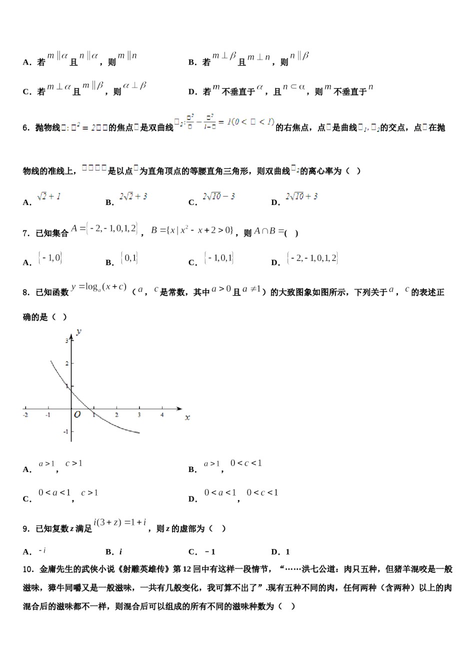 北京市房山区房山中学2024届高三六校第一次联考数学试卷含解析.doc_第2页